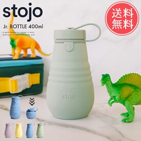 送料無料 ストージョ stojo ジュニアボトル Jr. BOTTLE 400ml【400 14oz ジュニア 折りたたみ 携帯 マイカップ タンブラー マグ おしゃれ ふた付き ショート カフェ コーヒー コンパクト アウトドア キャンプ 持ち運び オフィス 子供 エコ】ホワイトデー