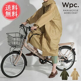 メール便送料無料 Wpc. w.p.c. レインバイシクルモッズコート 自転車用レインコート 【レインコート 自転車 通学 通学用 通勤 モッズコート ユニセックス 男女兼用 ジッパー ファスナー コンパクト 収納袋 ブランド 梅雨 雨具 レイングッズ ポイント10倍】ホワイトデー