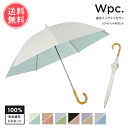 送料無料 Wpc. w.p.c. 遮光インサイドカラー 日傘 長傘 完全遮光 50cm 【 晴雨兼用 遮光 UVカット 遮光100 100 軽量 UPF50+ 撥水 はっ水 遮熱 手開き コンパクト おしゃれ レディース wpc ブランド 竹 持ち手 バンブー 可愛い かわいい シンプル 黒 ブラック】お中元