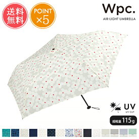 送料無料 Wpc. w.p.c エアライトアンブレラ 折りたたみ傘 【 傘 かさ 雨傘 レディース 折りたたみ 軽い 軽量 55cm 超軽量 115g 晴雨兼用 スリム コンパクト 折り畳み傘 折り畳み ブランド UV UVカット カーボン 手開き wpc おしゃれ ミニ ポイント5倍】ホワイトデー