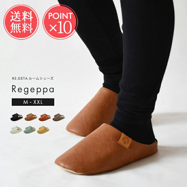 楽天市場】送料無料 Re:getA ルームスリッパ Regeppa【リゲッタ 