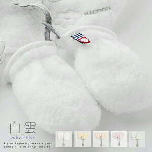 _ hacoon Baby Mitton xr[~gi^Ijy  ӂ Ԃ ͂ G  ѕz xr[ ĂԂ a  ܂΂ v[g oY jznEB