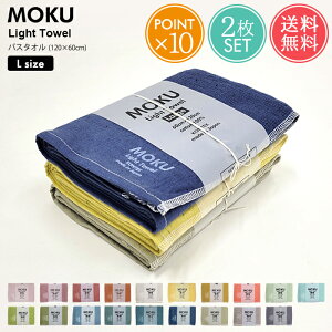 [  MOKU Light Towel LTCY oX^I 2Zbgy唻    { K[[ pC xr[ Ԃ ^IPbg TEi AEghA Lv tFX v[ W 