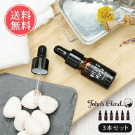 送料無料 ジョンズブレンド アロマオイル 3本セット【John's Blend フレグランス 香りトイレ 玄関 クロー…