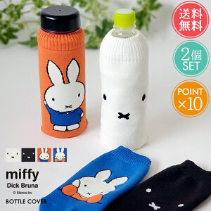 ミッフィー ボトル ケースの人気商品 通販 価格比較 価格 Com