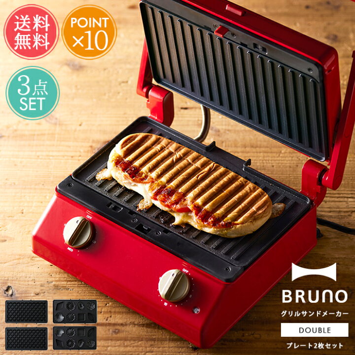 楽天市場】送料無料 BRUNO グリルサンドメーカー ダブル オプション 