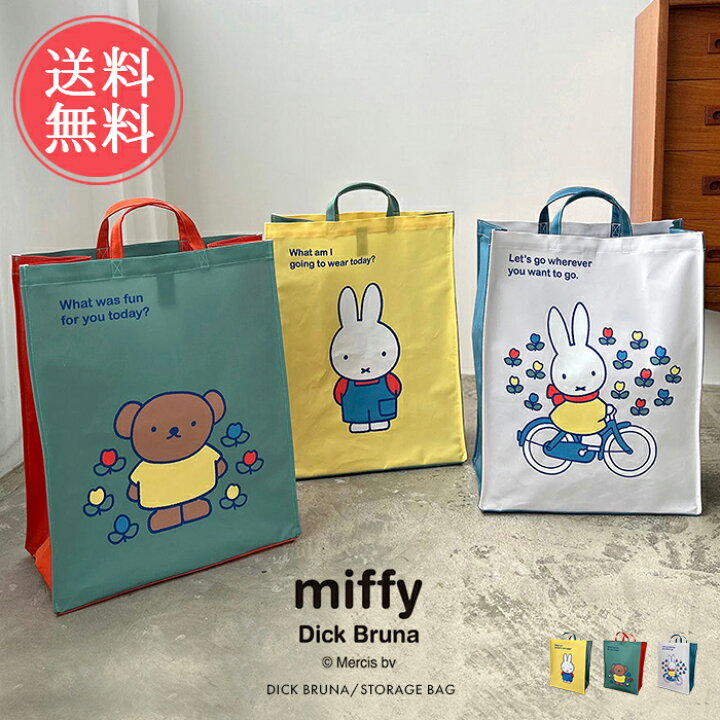 楽天市場】送料無料 Dick Bruna Miffy ストレージバッグ 【 ミッフィー 