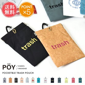 メール便送料無料 携帯 ゴミ箱 POY ポーイ WEEKEND SYMBOL マルチケース 【 バネ口 ゴミ入れ ポケッタブル トラッシュ ポーチ 小物入れ ケース ダストポーチ 小さめ ゴミ タイベック ポリエステル カラビナ ギフト プチギフト プレゼント ポイント5倍】母の日