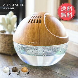 送料無料 theater 空気洗浄機 アロマソリューション 【 空気清浄器 水 除菌 消臭 脱臭 天然 アロマソリューション アロマ 花粉症 アロマテラピー お手入れ 空気 洗浄 シンプル 綺麗 お洒落 インテリア LED 2段階切替 ホワイトムスク プレゼント プチギフト】母の日