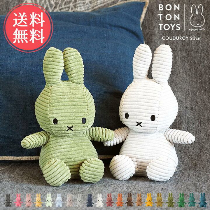 楽天市場】送料無料 Miffy ミッフィー コーデュロイ ぬいぐるみ 23cm 