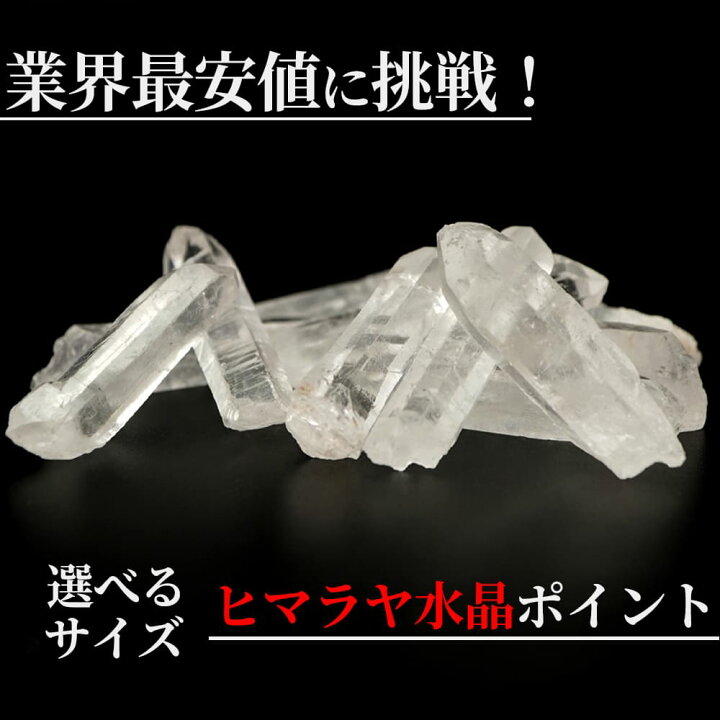 楽天市場】【P5倍 5/31 9:59】 ヒマラヤ水晶 ポイント 1本 水晶  