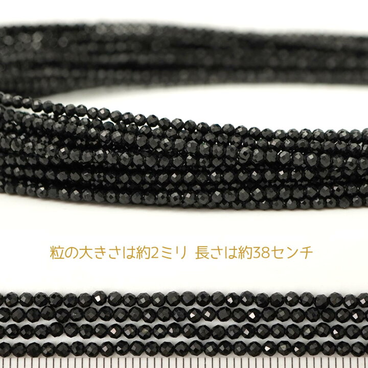 楽天市場】ブラックスピネル 2mm 極小ビーズ 天然石 お買得品 多面  
