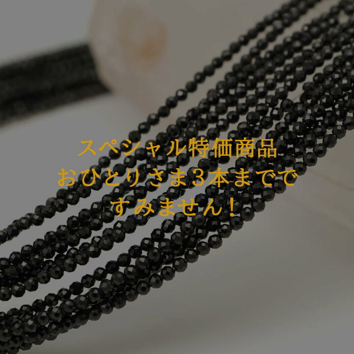 楽天市場】ブラックスピネル 2mm 極小ビーズ 天然石 お買得品 多面  