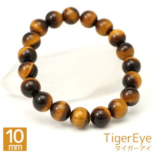 タイガーアイ 10mm 丸玉 ブレスレット アクセサリー 内周 約16cm 虎眼石 天然石 パワーストーン アクセ ブレスレッド 数珠 念珠 ブレス バングル メンズ レディース ギフト 贈り物 10ミリ cp9s