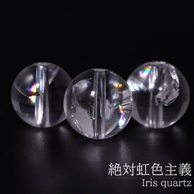 アイリスクォーツ 10mm 1粒 丸玉 粒売り バラ売り 虹入り水晶 レインボークリスタル 天然石 パワーストーン バラ 素材 パーツ アクセサリーパーツ ハンドメイド パーツ 自作 10ミリ