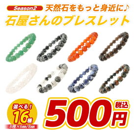 パワーストーン ブレスレット 6mm 8mm 8種 16通りから選べる S2 手首まわり16cm 天然石 数珠 ギフト メンズ レディース ペアアクセサリー 格安