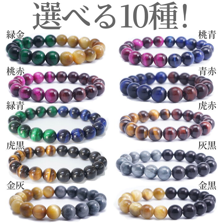楽天市場】選べる タイガーアイ 12mm ダブルカラー ブレスレット 20種  
