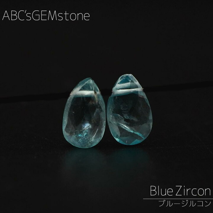 楽天市場】ブルージルコン 7×5×3-6×4×2mm ペアシェイプファセット 