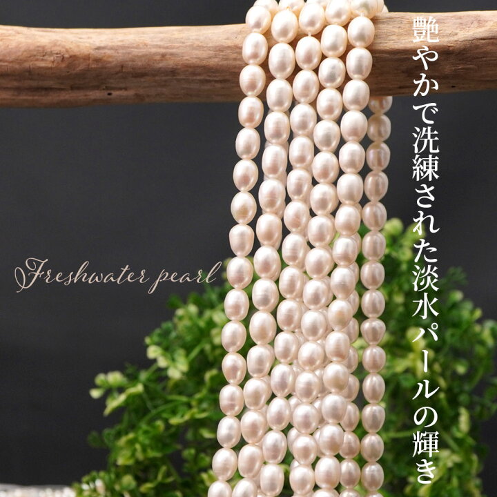 楽天市場】淡水パール 9×7-8×6mm ライス ビーズ 連売り 約35cm 淡水 
