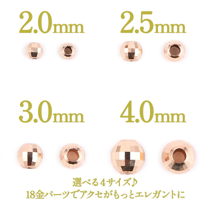 楽天市場】18金 ビーズ ゴールド ミラーボール パーツ 中空 選べる 4  