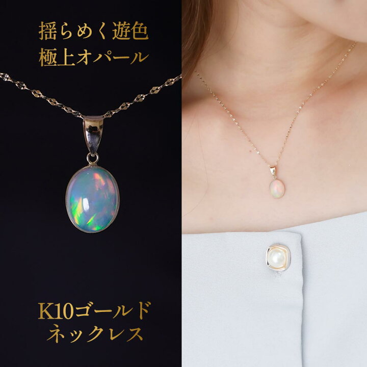楽天市場】エチオピアンオパール ネックレス K10ゴールドチェーン 45cm 