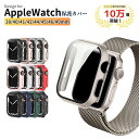 【クーポンあり】【スターライト入荷】【レビュー特典中】アップルウォッチ カバー apple watch 保護 ケース 46mm 45m…