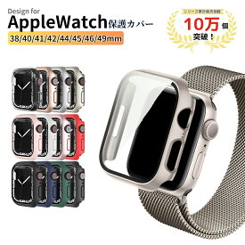 【クーポンあり】【スターライト入荷】【レビュー特典中】アップルウォッチ カバー apple watch 保護 ケース 46mm 45mm 42mm 41mm 40mm49mm Series 11 10 9 8 6 5 4 3　2　1　SE Ultra 耐衝撃 おしゃれ 薄型 全面保護　高透明　防水　防塵　防汚
