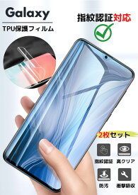 【指紋認証対応】【2枚セット】galaxys21ultra TPUフィルム フィルム GalaxyNote20Ultra5G galaxys20plusフィルム A51 A30 A41 Z Flip3 5G Z Fold3 5G S10 Note10Plus 気泡ゼロ 高タッチ感度　吸着で簡単貼付 自動修復 保護フィルム