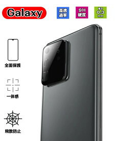 galaxy s24 ultra フィルム galaxy note20 ultra フィルム A51 ガラスフィルム ギャラクシーS23+ カメラレンズ保護 ノート20 Ultra レンズカバーS21+ S20 Ultra Z Flip3 5G Z Fold3 5G S22 全面保護 硬度9H 自動吸着 高透過率 強化ガラス 指紋防止【送料無料】