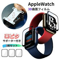 【クーポンあり】【レビュー特典】【3枚セット】【楽ピタサポーター付き】AppleWatch 保護フィルム アッ…