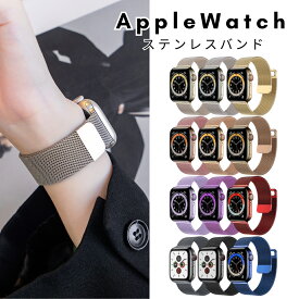 【P5倍】【送料無料】【レビュー特典中】【新色スターライト入荷】アップルウォッチ ステンレス製バンド ベルト apple watch 軽量　46mm 49mm　45mm 42mm 44mm 41mm 40mm 38男性 女性 時計ベルト 通気性　耐久性 series11 10 9 876 5 4 3 se　スレートミラネーゼループ