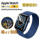 【ポイント5倍】【送料無料】【レビュー特典中】【3枚セット】Apple Watch 保護フィルム アップルウオッチ透明カバー …