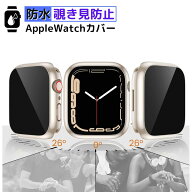 【クーポンあり】【レビュー特典】【送料無料】【覗き見防止】【前後全面保護】アップルウォッチカバー …