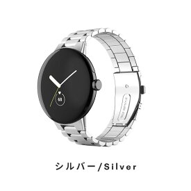 【送料無料】Google Pixel watch ピクセルウォッチ 交換 バンド ステンレス製バンド ベルトピクセル2 1 Pixel 2 1 メンズ レディース 取替 ベルト 耐久性　軽量化 着せ替え おしゃれ ステンレス 男性 女性 時計ベルト