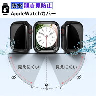 【クーポン】【送料無料】【レビュー特典中】【スターライト入荷】防水ケース 覗き見防止　アップルウォ…