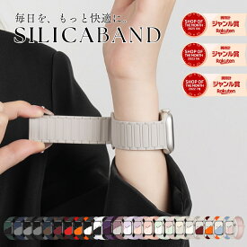 【シリーズ12/Ultra4対応】【楽天1位】【P5倍+クーポン】アップルウォッチ バンド シリコン Apple Watch ベルト Series12 11 10 9 8 7 6 5SE ultra4 おしゃれ 磁石 シリコンバンド 38/40/41/42、42/44/45/46/49 レディース メンズ スポーツアウトドア 耐久性軽量化 微調整