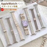 【クーポンあり】【レビュー特典】【送料無料】【スターライト特集】アップルウオッチ バンド ベルト ス…