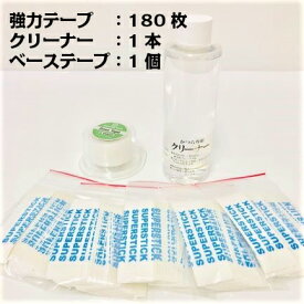 【強力セット】カツラ ウィッグ 両面テープ 強力テープ クリーナー ベーステープ 剥離剤 補修 保護 粘着　汚れ落とし 貼付け 泊りがけ旅行 入院