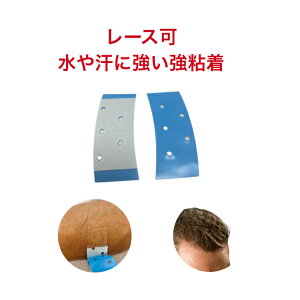 【メルティテープ】ヘアケア 男性 アメリカ製 カツラ ウィッグ 両面テープ強力粘着 通気性 汗 貼り付け 皮膚 ボンド 接着剤 穴あき