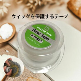 【ベーステープ】かつら ウィッグ 補修 修理 粘着 保護 破損 片面テープ 水に強い セルフ 自分で 正規品