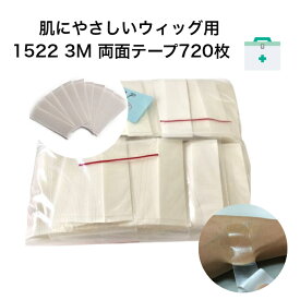 【720枚 アメリカンスタンダートテープ】 かつら ウィッグ 両面テープ 粘着 3M 1522 医療 海外製 男性 女性 皮膚貼付 低刺激 肌にやさしい 2.5センチ幅 ストレート型 基盤有り マスク シール プロ仕様