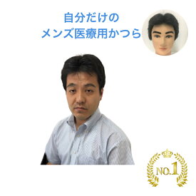 【セミカスタム メンズウィッグ】【楽天1位】医療用 かつら ウィッグ ショート 白髪 人毛 人工毛 抗がん 円形脱毛 プリカット 全頭