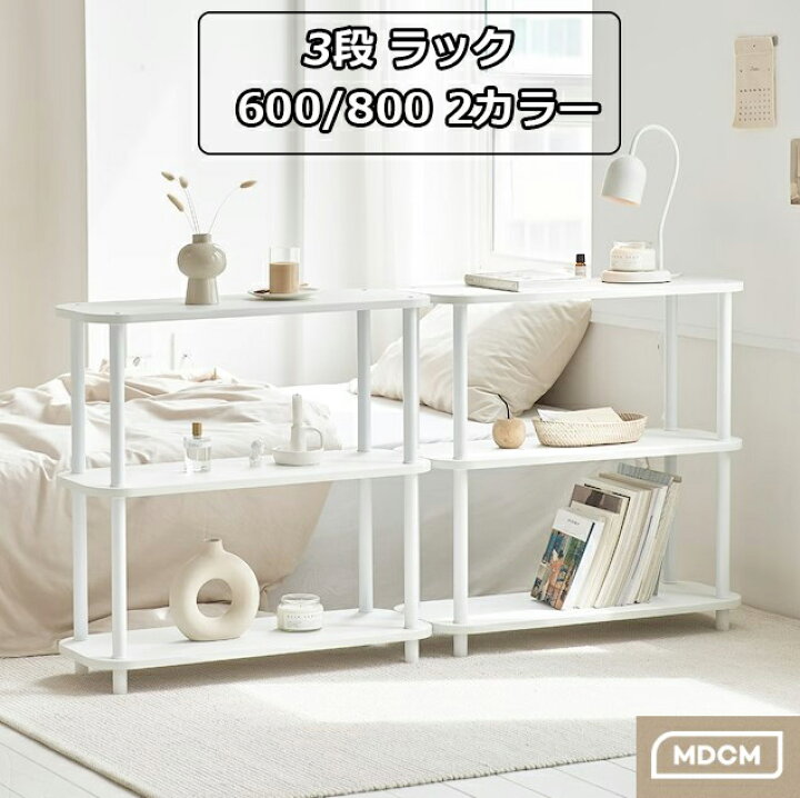 楽天市場】☆送料無料☆韓国インテリア☆MAISON DE COMME MA☆3段 