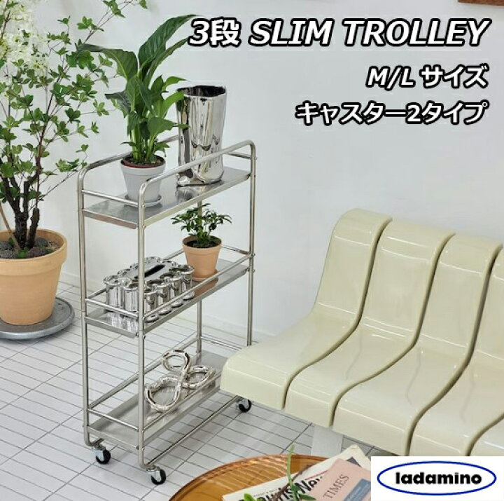 楽天市場】送料無料☆韓国インテリア☆LADAMINO☆SLIM TROLLEY Mサイズ 