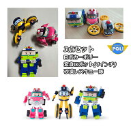 ★配送無料★[Robocar Poli] 3点セット ロボカーポリー 変身ロボット 砂漠レスキュー隊 4インチ (サンデ…