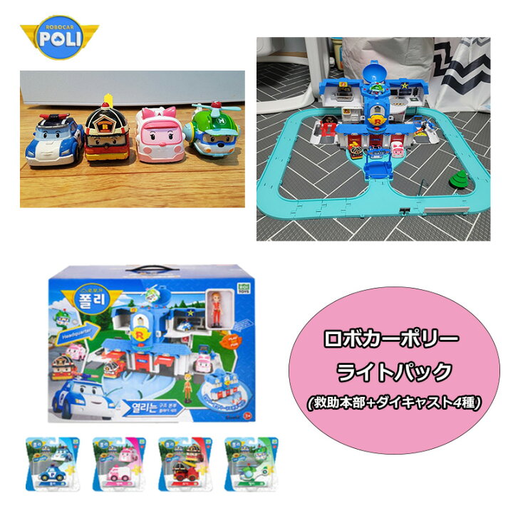 楽天市場】☆配送無料☆ROBOCAR POLI☆ライトパック (開く救助本部+ 