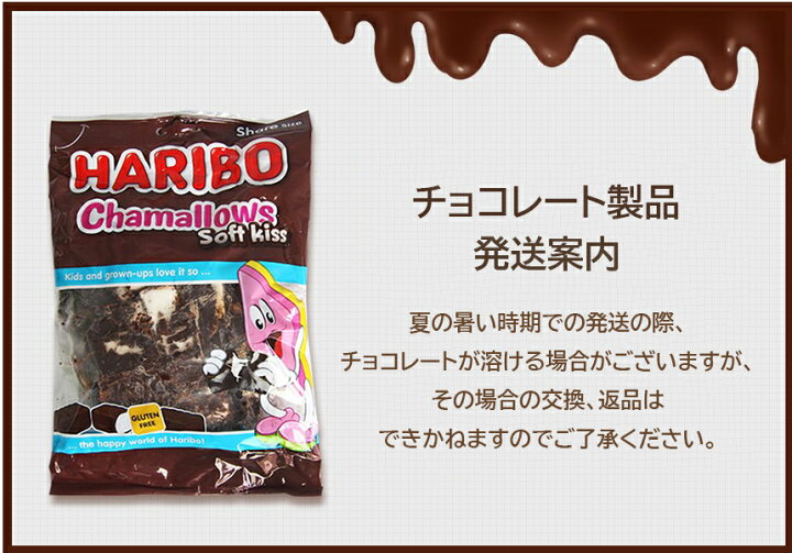 楽天市場】☆配送無料☆HARIBO☆CHAMALLOW SOFT KISS 200g 2袋セット 3 