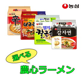 送料無料 [農心] 選べる 農心ラーメン 4種類 辛ラーメン トゥーンバ カムジャ麺 イワシカルグクス ノグリラーメン 韓国 インスタントラーメン 辛い 人気 カルボナーラ 激辛 袋 アレンジ 口コミ 韓国食品 作り方 カップ麺 おみやげ 辛さ