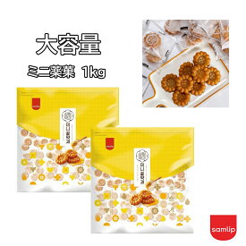 ★配送無料★samlip★ミニはちみつ薬菓 1kg 1袋 2袋 選択 大容量 ヤッカ ヤックァ 韓国菓子 伝統菓子 韓国食品 ばらまき お土産 おみやげ 置き菓子 サムリプ 甘い おいしい 人気 個袋 包装 おやつ カロリー