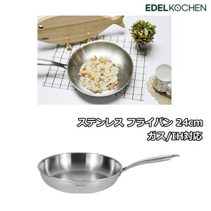 ★送料無料★EDELKOCHEN★LUCE PAN ステンレス フライパン 24cm 5層構造 ガス IH対応 韓国 キッチングッズ おすすめ 焦げない 付かない おしゃれ 人気 軽い 軽量 浅め 長持ち 安全 28cm 24cm 20cm